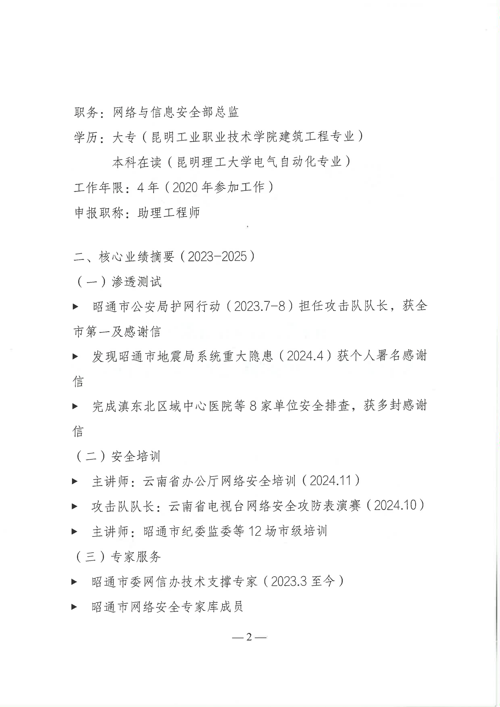 关于秦鑫同志申报网络空间安全工程师初级职称的公示_02.png